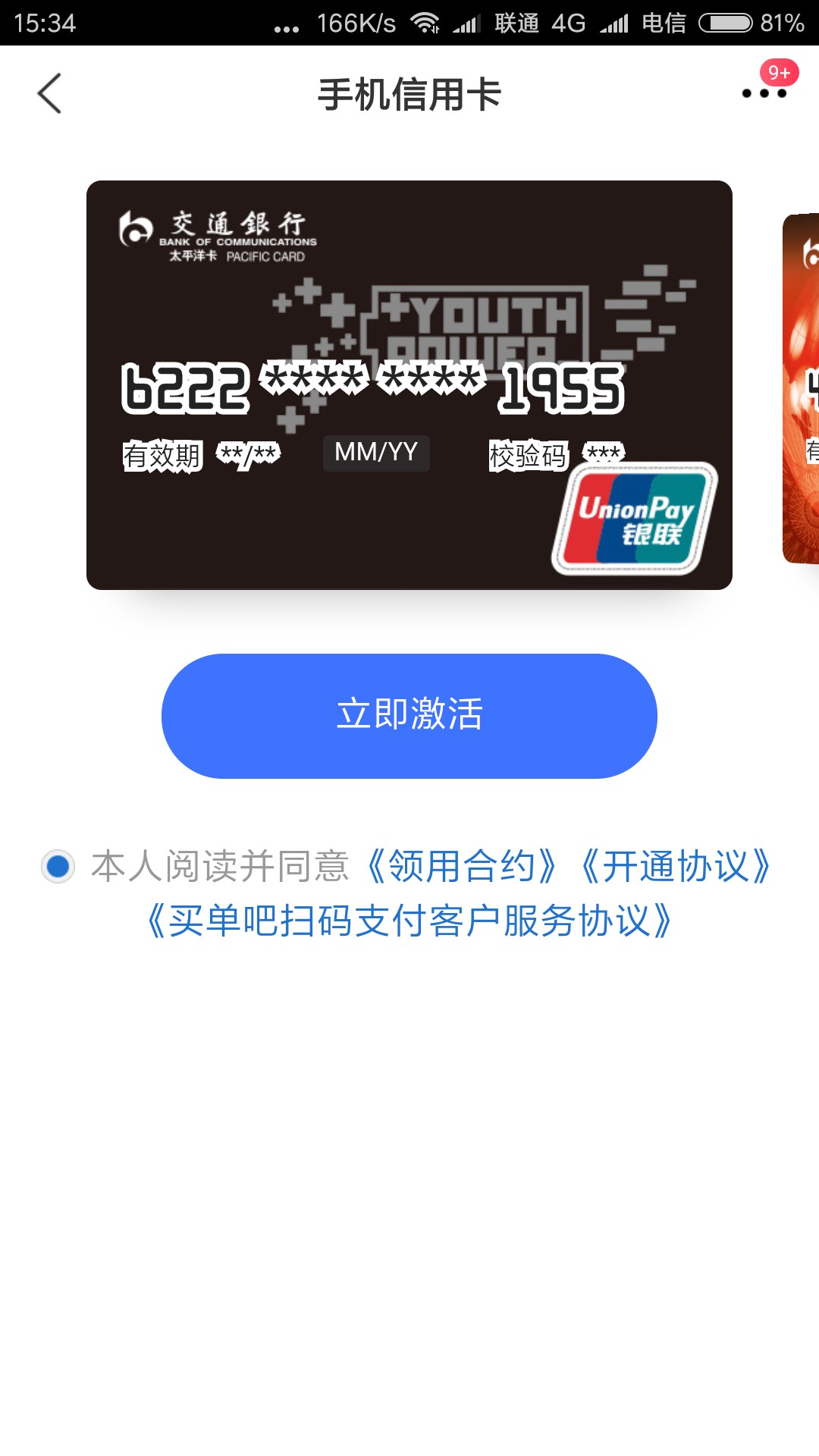 这就是大家期待已久的交通人人50000！三号早晨七点申请的悠逸白金卡，今天刚69 / 作者:蛤蟆王子 / 