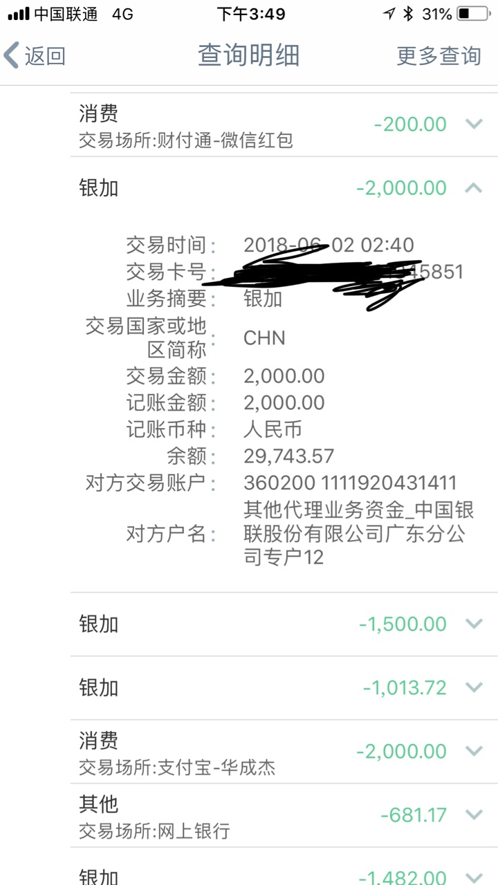 有没有老哥知道花了呗的支付宝账号名，还有银行账号是多少啊，准备举报一波
78 / 作者:北北r / 