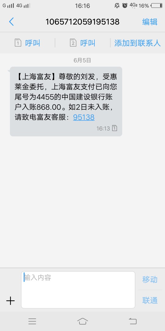 微信公众号关注花爷周转，1000到账868。不知道是不是新口子我是上周收到短信26 / 作者:浩公子 / 