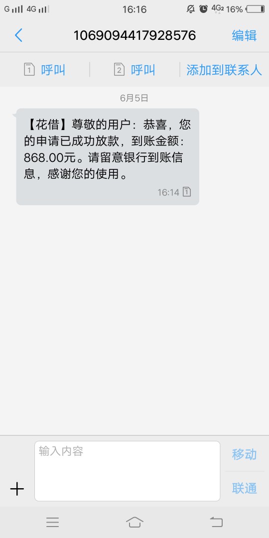 微信公众号关注花爷周转，1000到账868。不知道是不是新口子我是上周收到短信100 / 作者:浩公子 / 