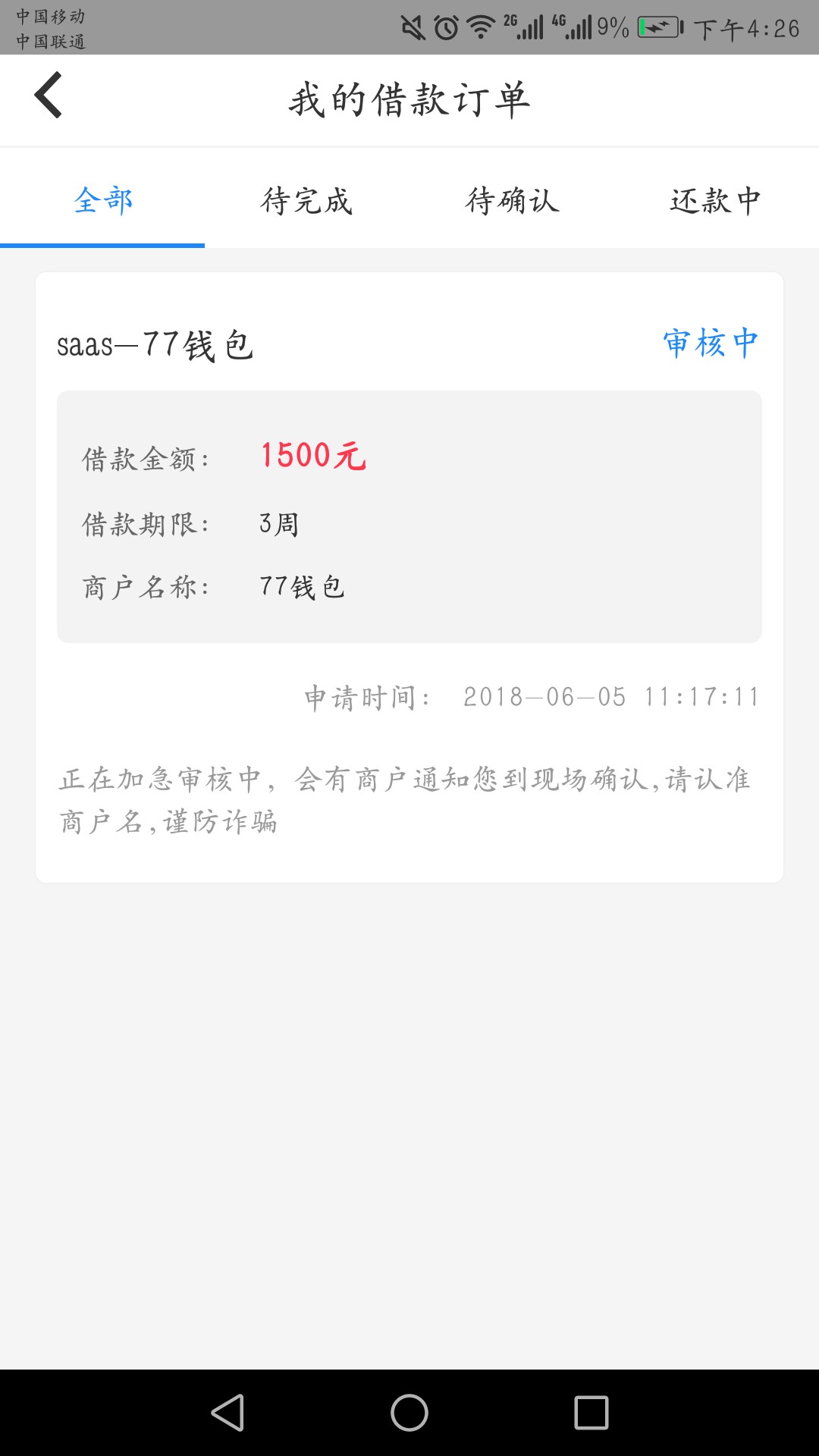 不是拖，自己看77钱包下款77钱包我一点20左右申请的，刚刚接到湖北的回访电话65 / 作者:米豆嗯 / 