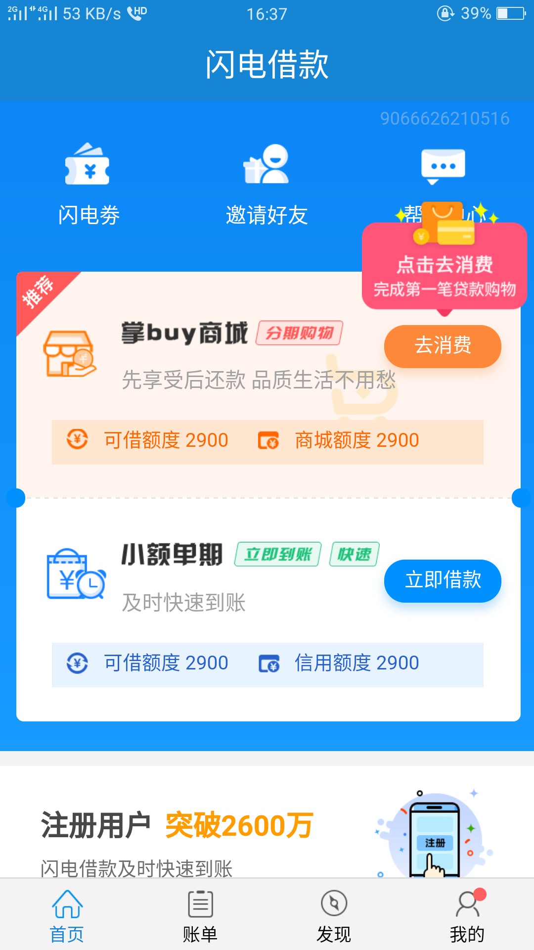 闪电借款这是什么意思无意中看到闪电借款出来了商城额度。但是一点商城进去就19 / 作者:面具下的生命 / 