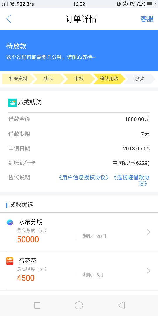 八戒钱贷稳如狗，早上申请拒了，刚才又通过已到账!本人狗分452，负面4，去年80 / 作者:热情的康师傅 / 