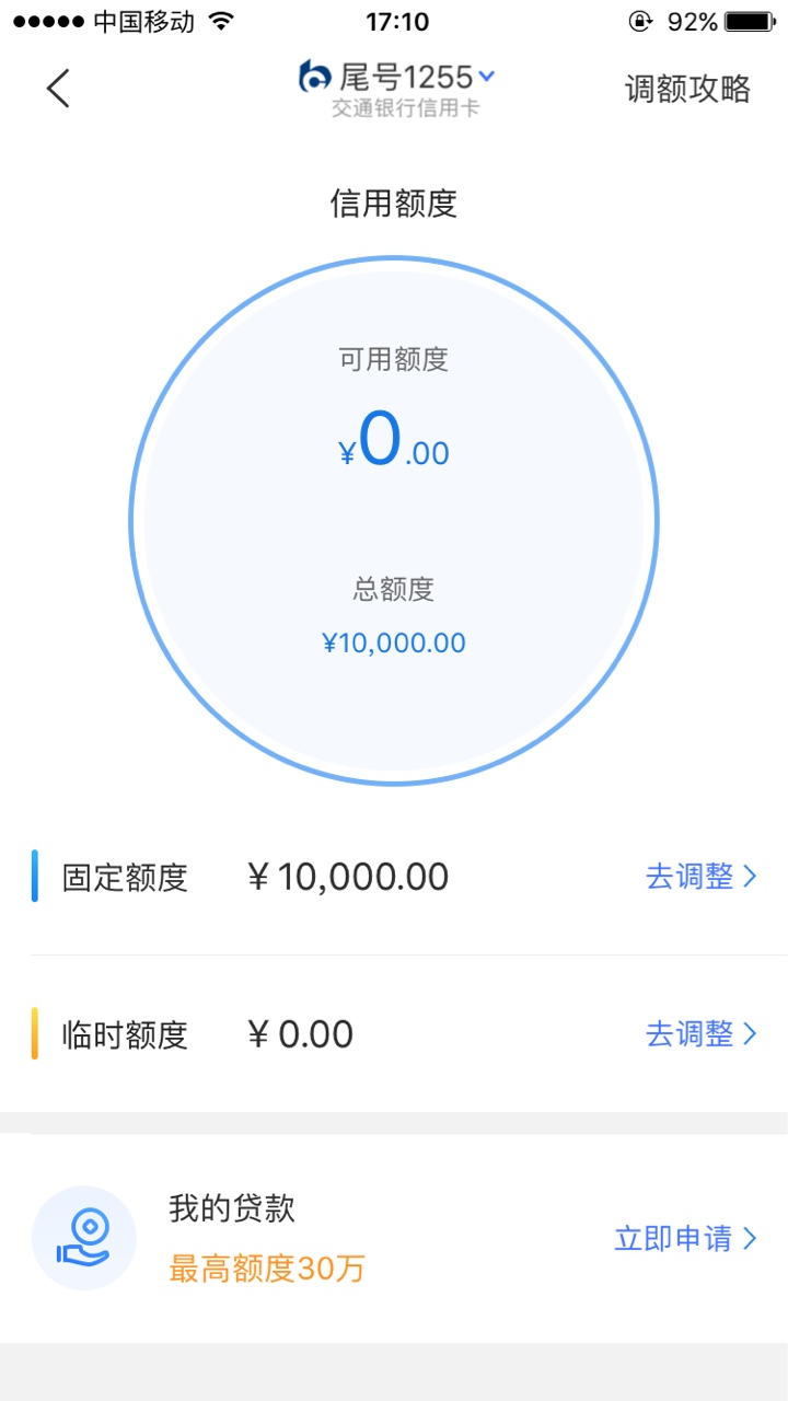 交通这什么意思。通通变原来额度了。

74 / 作者:虚无缥缈123 / 