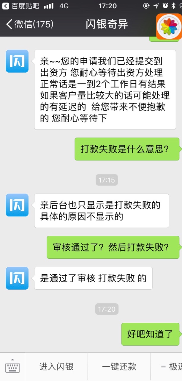 闪银打款失败问客服说审核通过了，打款失败可信吗？

46 / 作者:名侦探二狗 / 