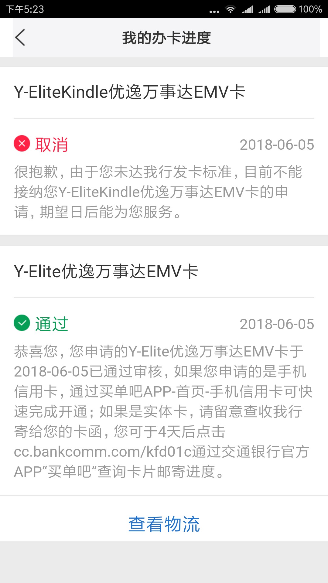 交通白金卡已通过！不过我想骂人看图



另外说下，通过就可以激活，看图3
16 / 作者:愿得伊人心 / 
