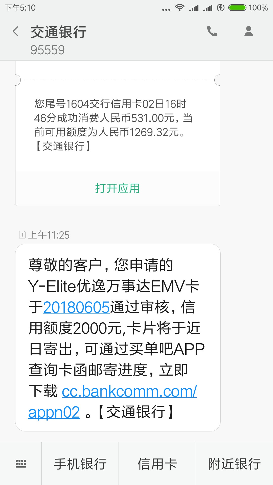 交通白金卡已通过！不过我想骂人看图



另外说下，通过就可以激活，看图3
92 / 作者:愿得伊人心 / 