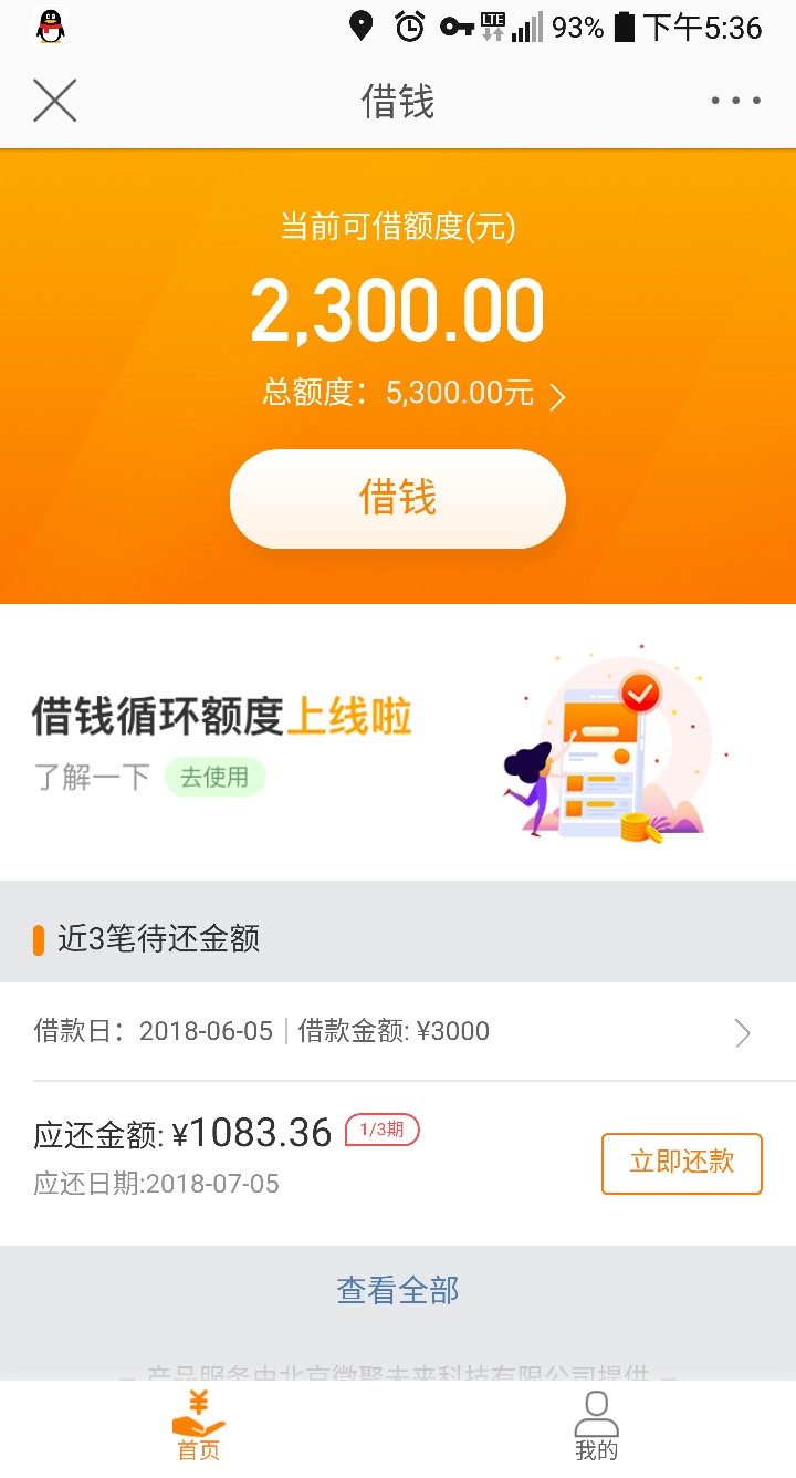 新浪钱包，可以去试试，3000额度，认证了信用卡，涨到5300，申请了3000，一小时到账66 / 作者:diego / 