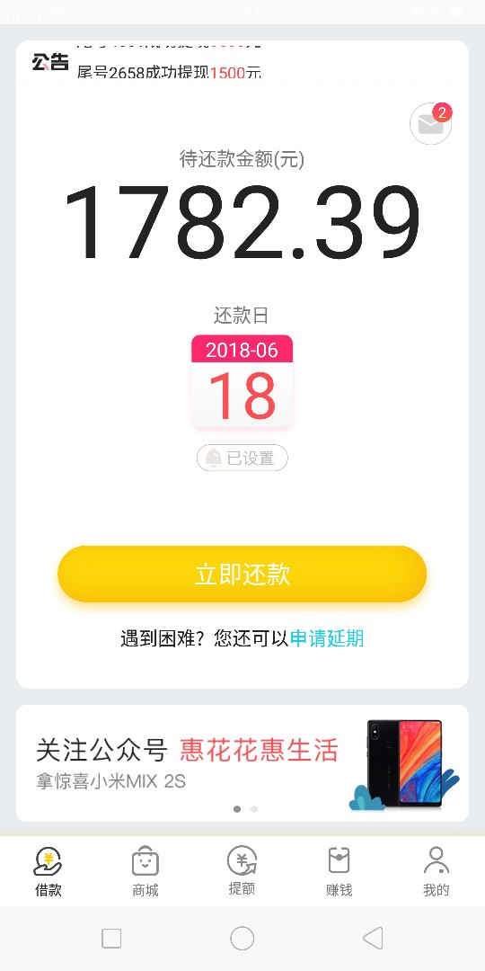 惠花花，申请下款5分钟。到手1500.还1800还可以。有需要的看看。过了的回贴

84 / 作者:想上岸心累 / 