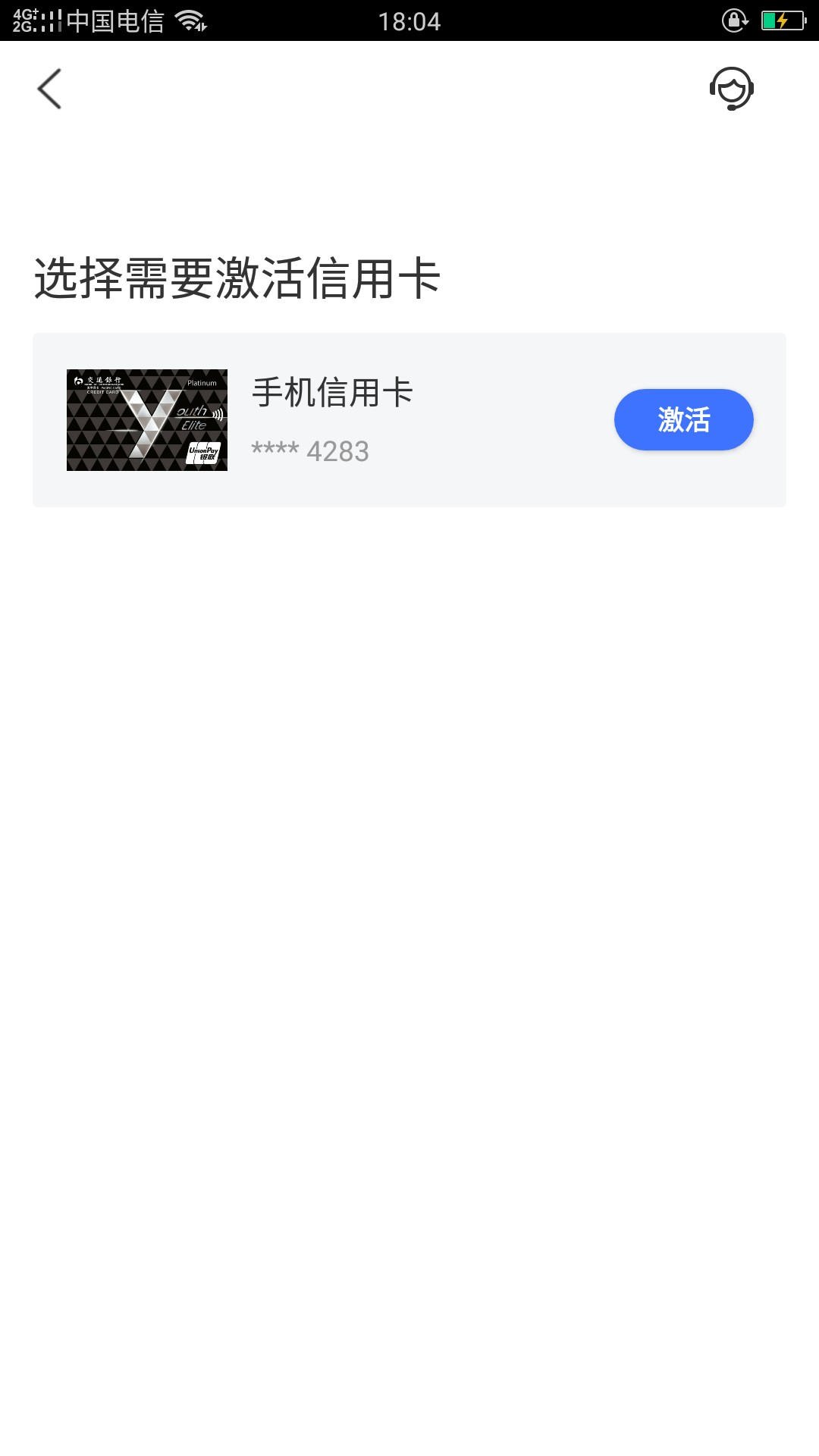 交通白金卡已通过！不过我想骂人看图



另外说下，通过就可以激活，看图3
78 / 作者:吧把 / 