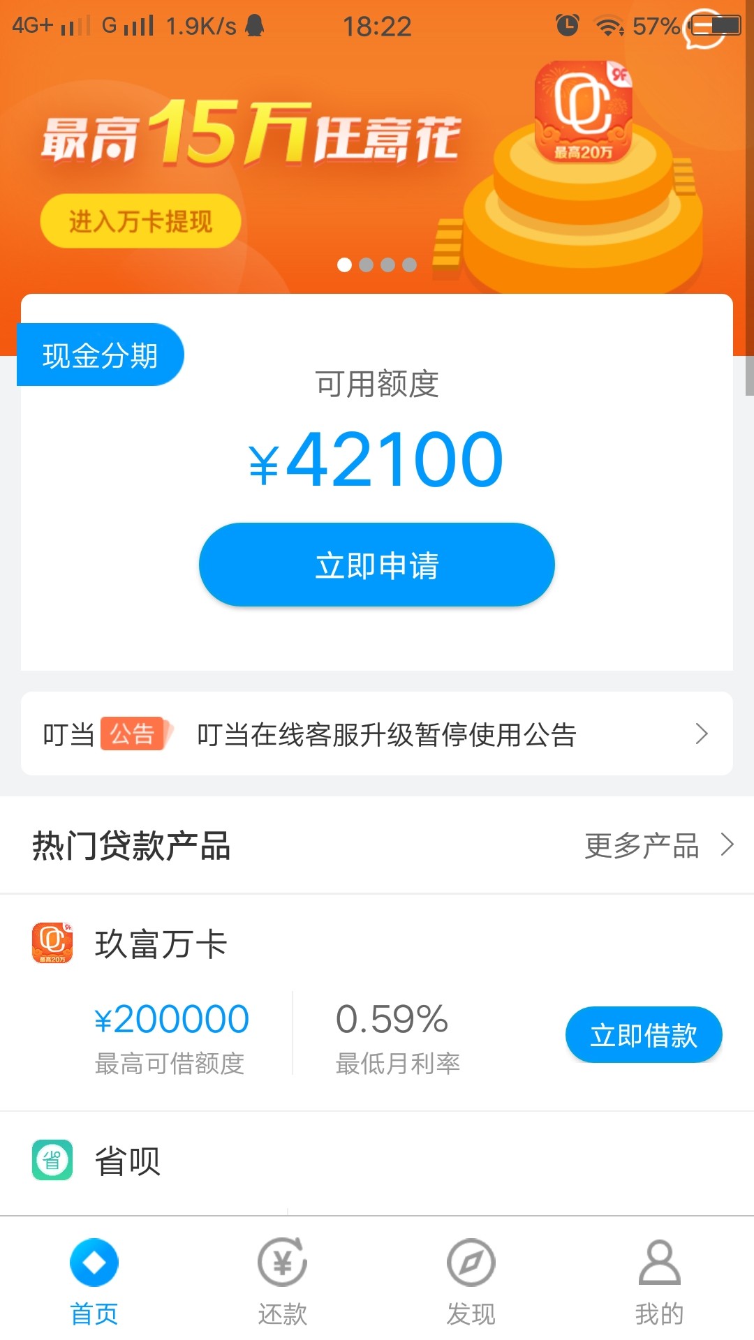 玖富叮当12800下款已到账！前段时间显示升级，不给借。31号那天又重新可以申55 / 作者:beloved、 / 