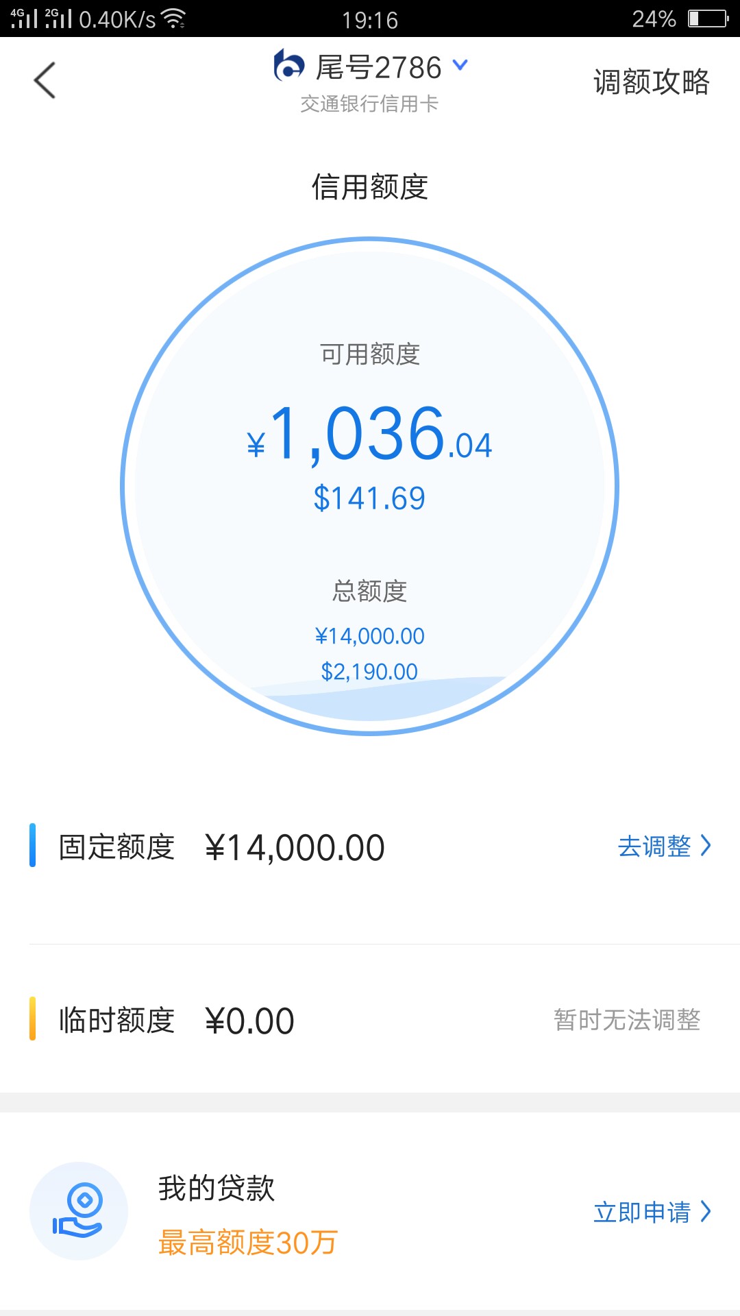 交通信用卡哪个老哥明白给看一下本人交通14K的额度，今天看到账单是14550多，94 / 作者:太简单了 / 