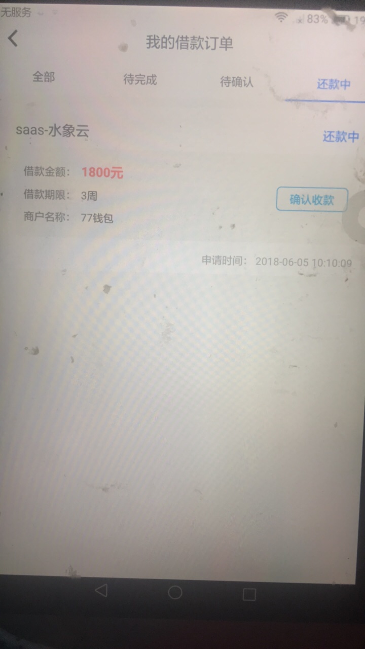 77到账了 申请1500，审核通过变1800实际到账1332。  


9 / 作者:陈心而 / 