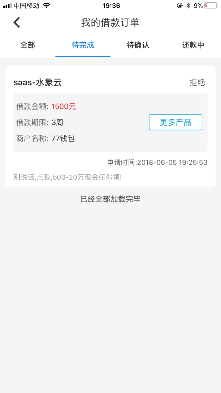 77到账了 申请1500，审核通过变1800实际到账1332。  


35 / 作者:安寂11 / 