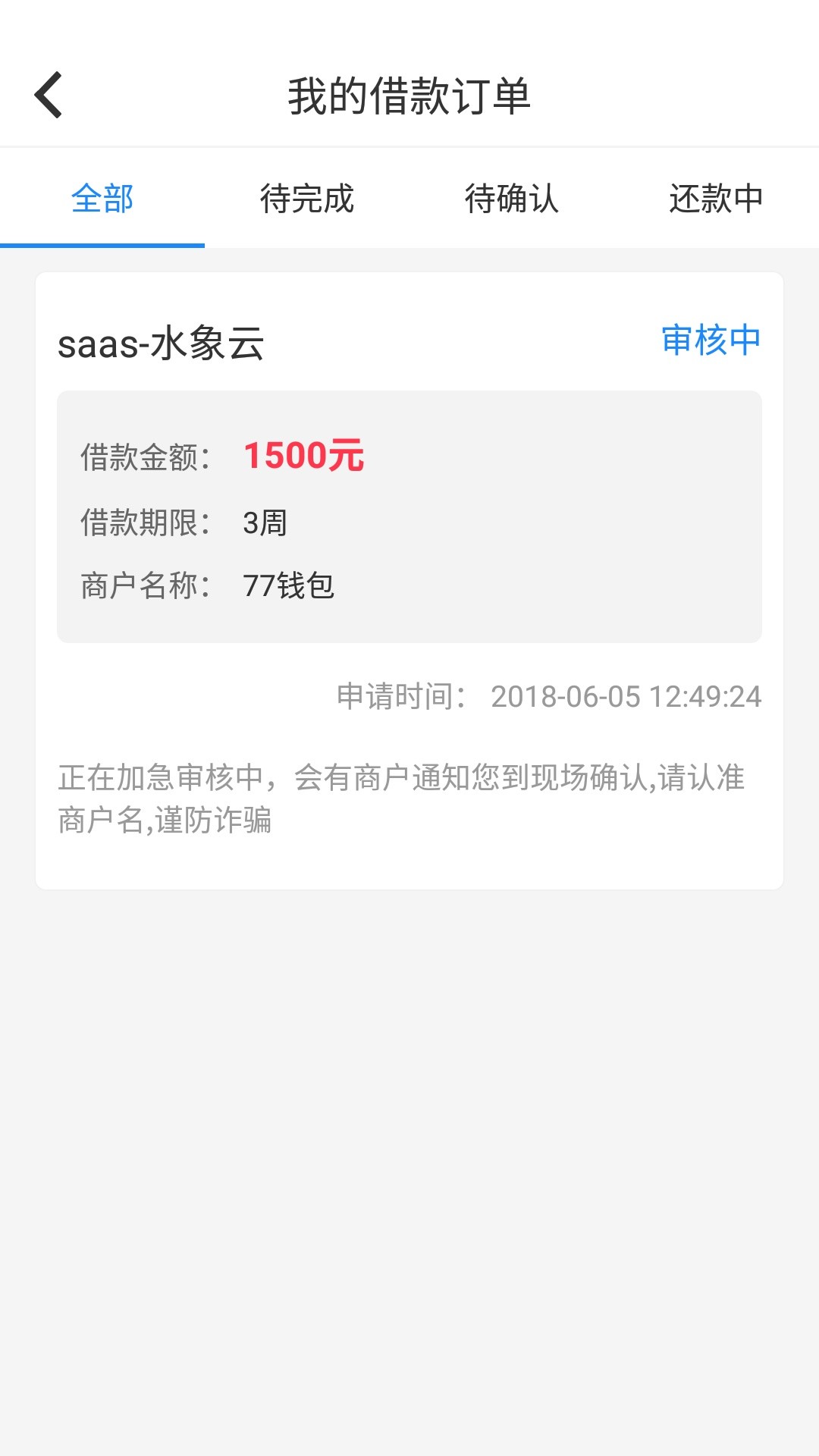 77到账了 申请1500，审核通过变1800实际到账1332。  


80 / 作者:先森林 / 