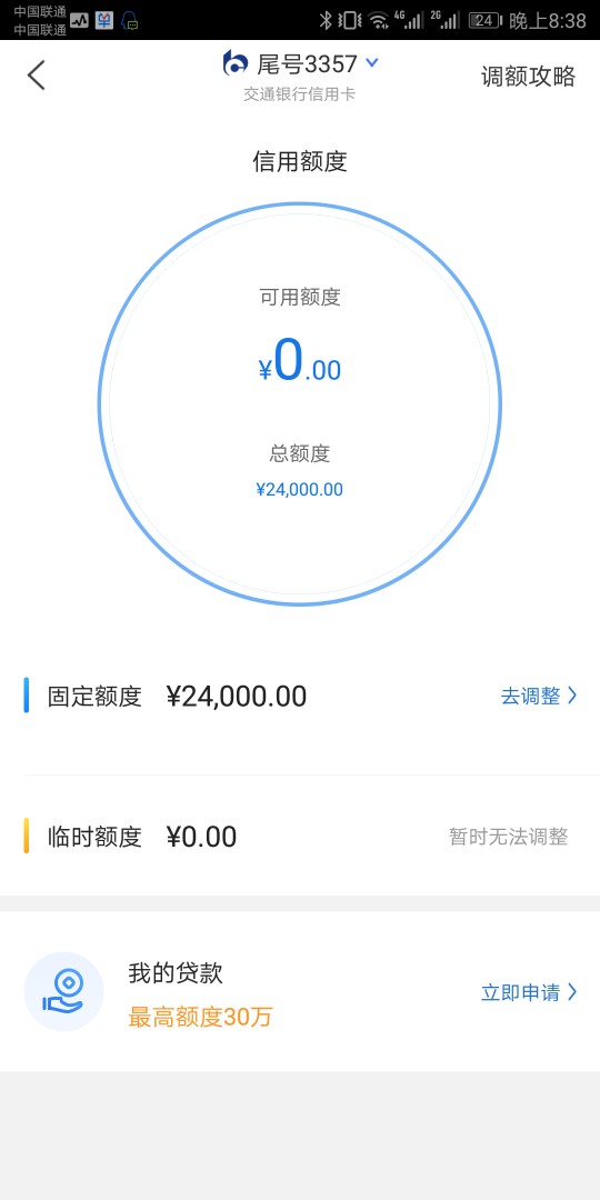 交通优逸白金卡额度回收了！那天是五万，也开通手机信用卡使用了几次。用了几79 / 作者:里维 / 