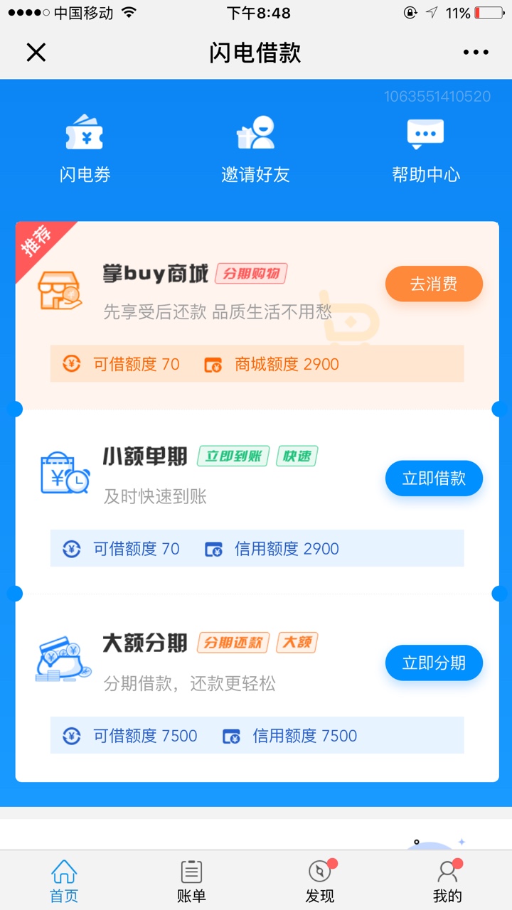 闪电大额搞得出来吗？如题用了两次小额后，后来出来大额，提前还的话能搞得出43 / 作者:否则是什么 / 