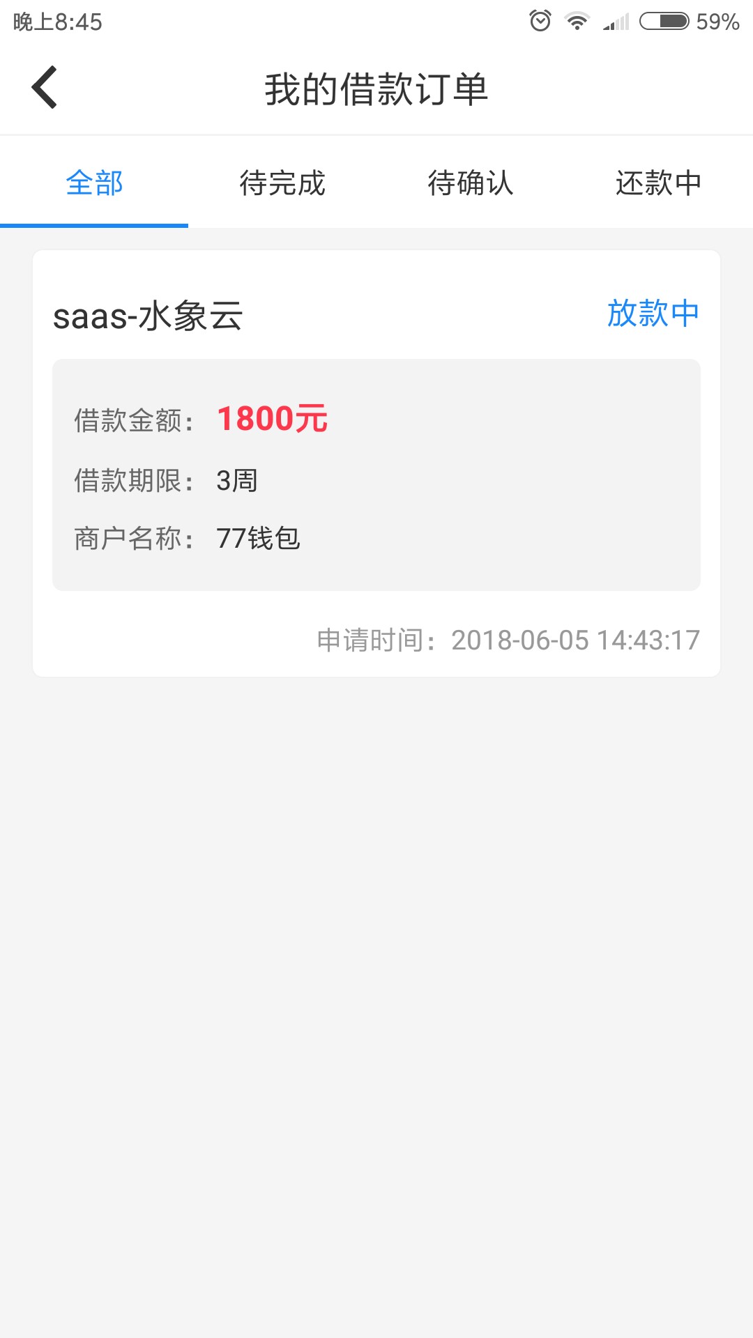 77到账了 申请1500，审核通过变1800实际到账1332。  


99 / 作者:心碎了痕 / 