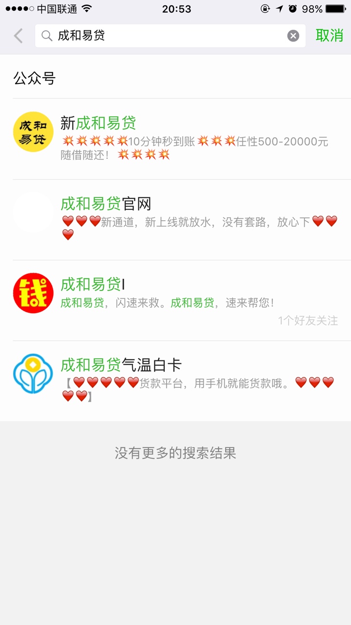 苹果id贷老口子复活，成和易贷，微信公众号关注，提前准备好一张在别的平台下35 / 作者:七年梦 / 