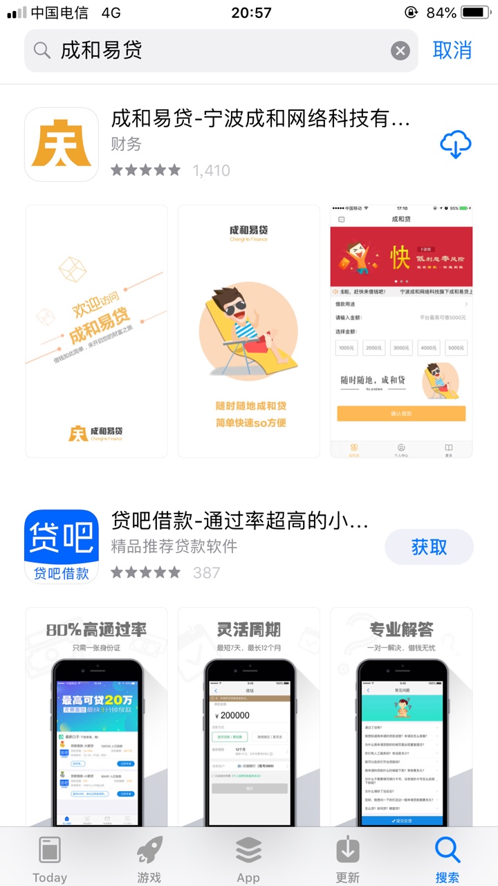 苹果id贷老口子复活，成和易贷，微信公众号关注，提前准备好一张在别的平台下25 / 作者:友情出演 / 