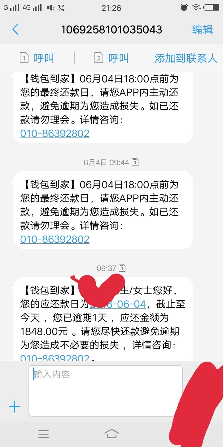 钱包到家有没有没还的钱包到家今天逾期第一天   只是一直在打电话催我，拖？67 / 作者:嘿嘿132 / 