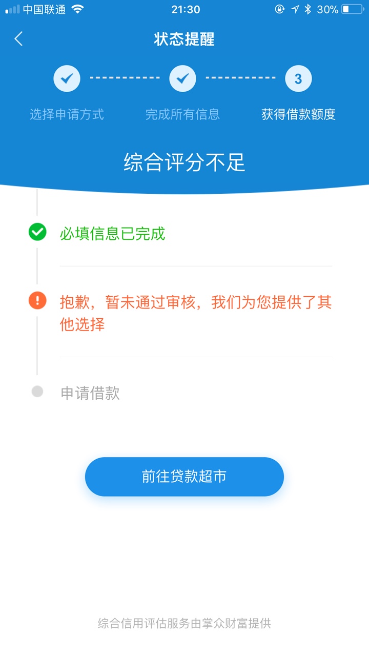 闪电大额搞得出来吗？如题用了两次小额后，后来出来大额，提前还的话能搞得出95 / 作者:大鹏新区 / 