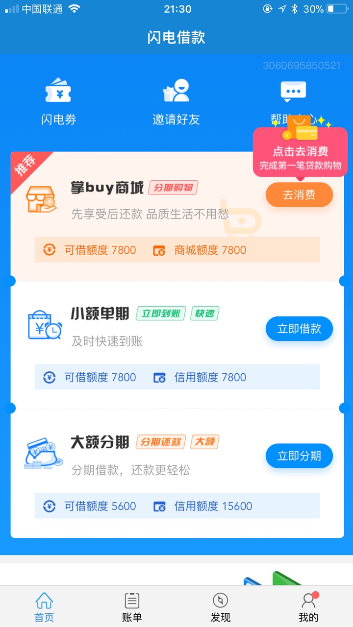闪电大额搞得出来吗？如题用了两次小额后，后来出来大额，提前还的话能搞得出58 / 作者:大鹏新区 / 