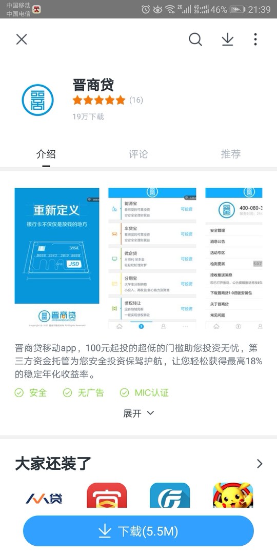 晋商贷借款  老铁们怎么样？会借款成功吗？晋商贷借款  老铁们怎么样？会借款6 / 作者:冉静 / 