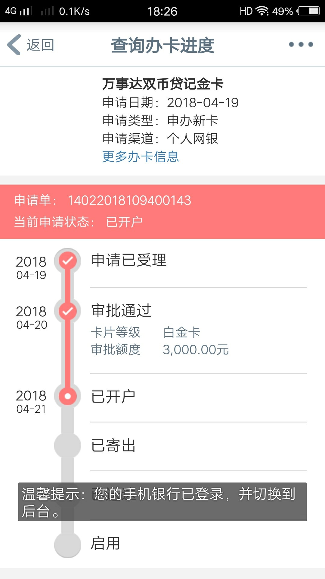 这个是不是卡到了银行去银行领卡就这个是不是卡到了银行  去银行领卡就可以了71 / 作者:一页知书 / 