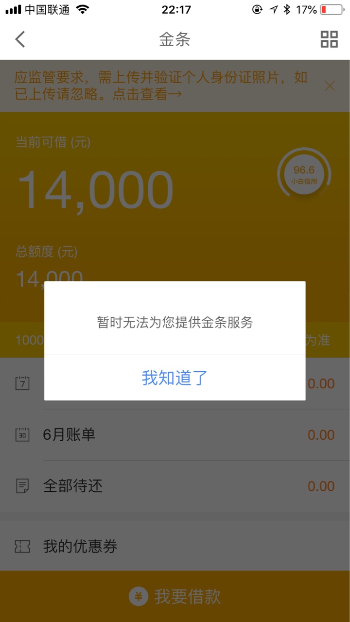 京东金条无法借款有能处理的吗？如图，有中介能代提的吗？

69 / 作者:xxzbljzm / 