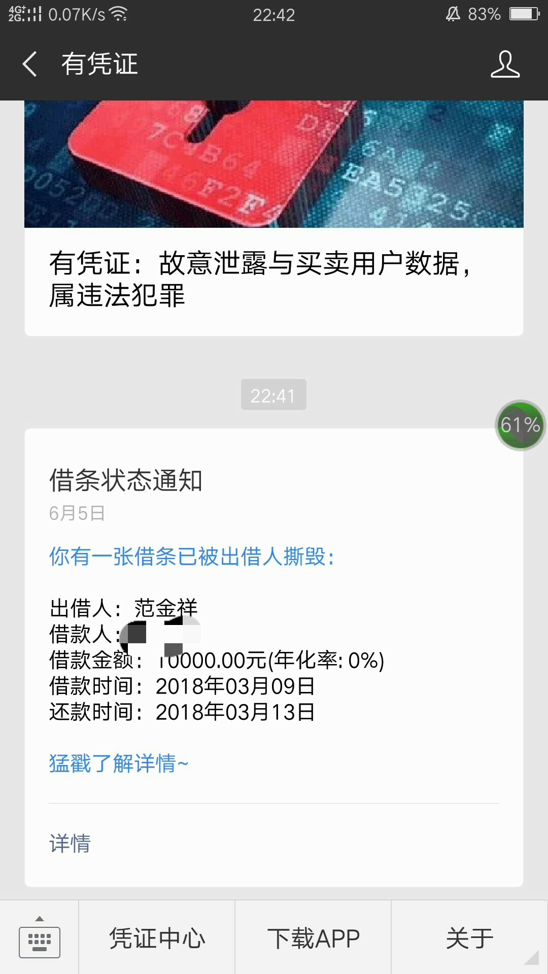 有凭证条子，逾期84天，给我撕毁了，是不是被抓啦

99 / 作者:心累1993 / 