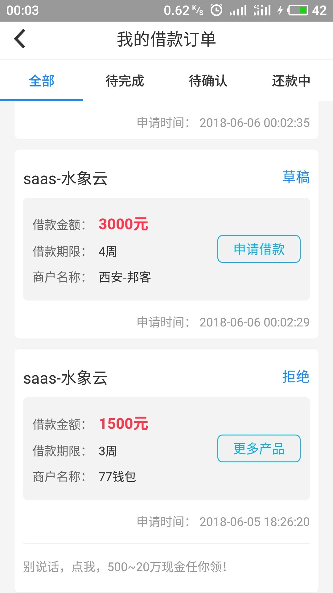 行 到头了贼了极速现金侠，好钱包，秒白条，人人快借，信用金卡，51借你钱。61 / 作者:水都不让下 / 