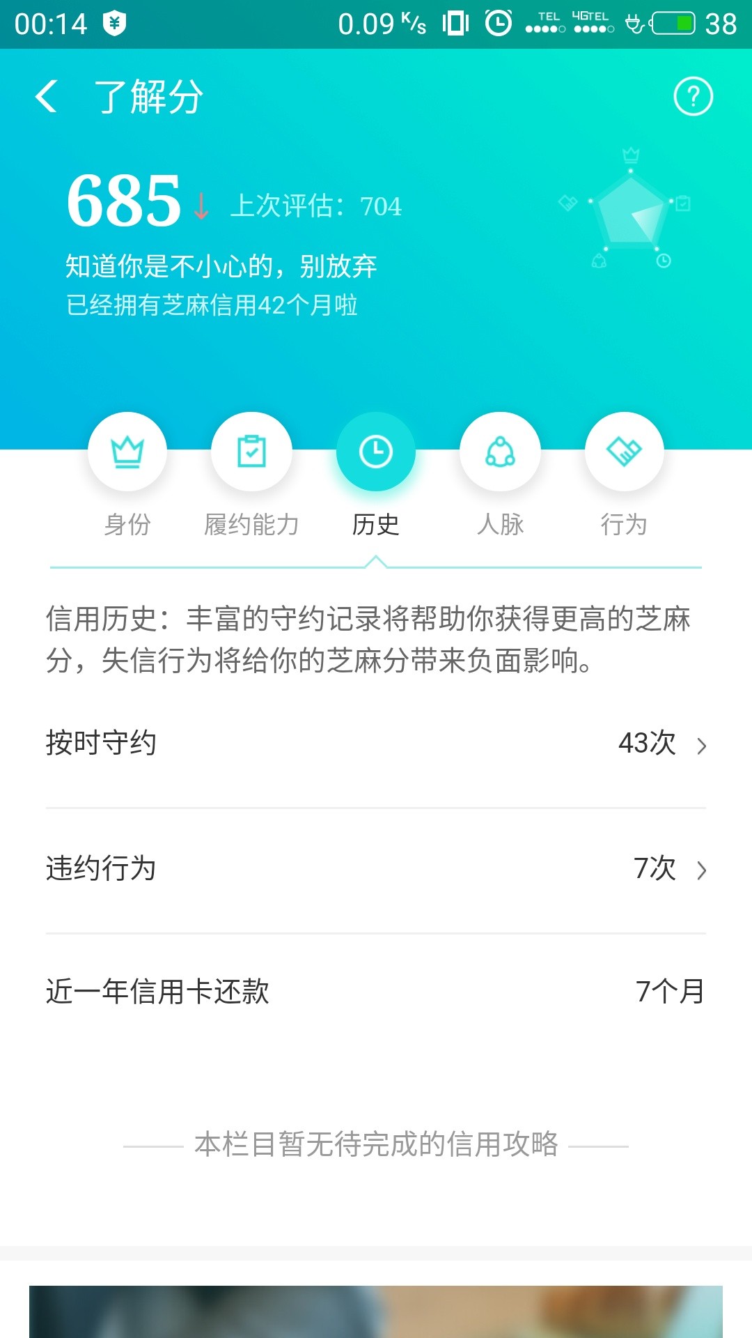 狗分从万年704降到685就因为招联5月份7单逾期还款已处理

85 / 作者:UNCLE林 / 