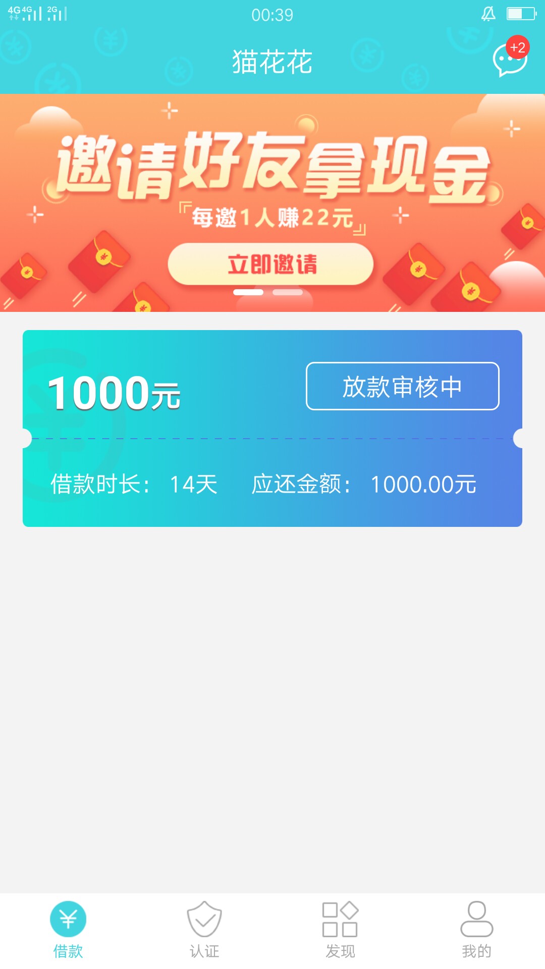 猫花花真快，秒过，会放款吗？
82 / 作者:@最美的遇见 / 