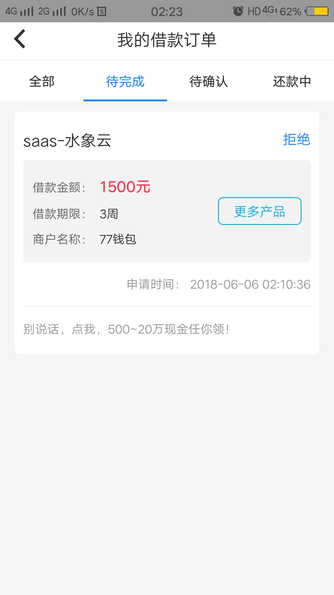 不是拖，自己看77钱包下款77钱包我一点20左右申请的，刚刚接到湖北的回访电话95 / 作者:我想静静， / 