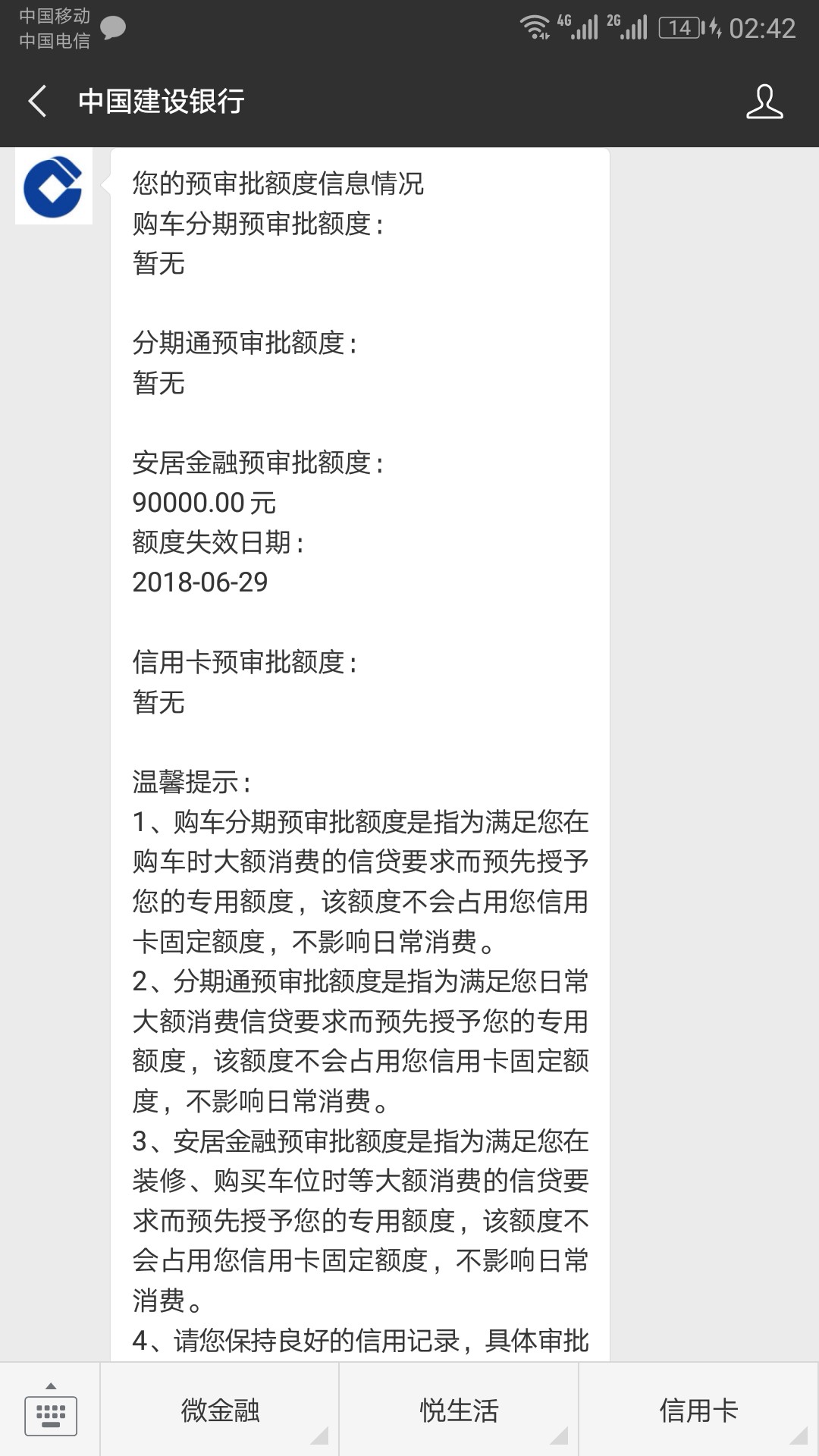 刷屏热炒的建行新版专项分期额度  有额度就能变现22 / 作者:刘大大大大大 / 