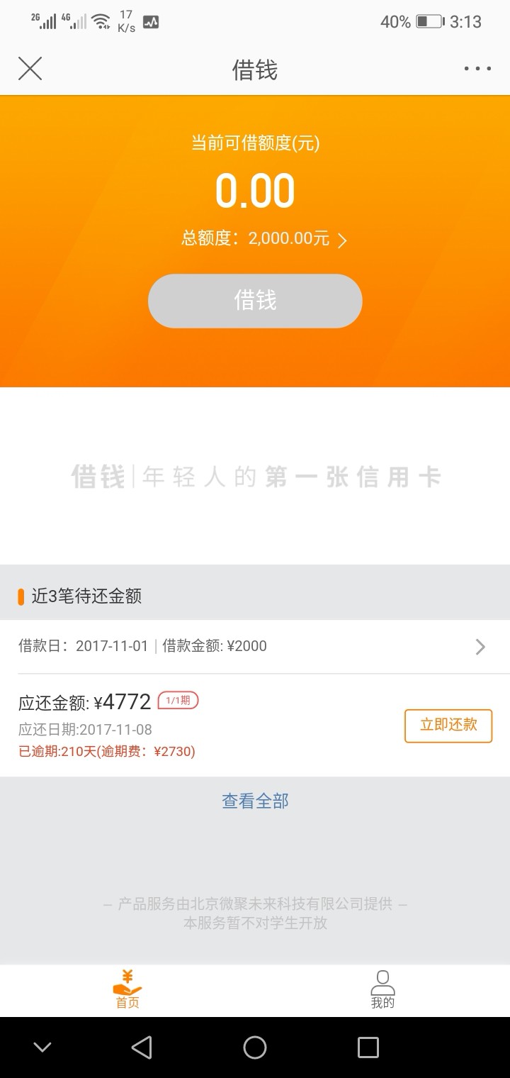 新浪钱包，可以去试试，3000额度，认证了信用卡，涨到5300，申请了3000，一小时到账61 / 作者:司马缸砸壁借光 / 