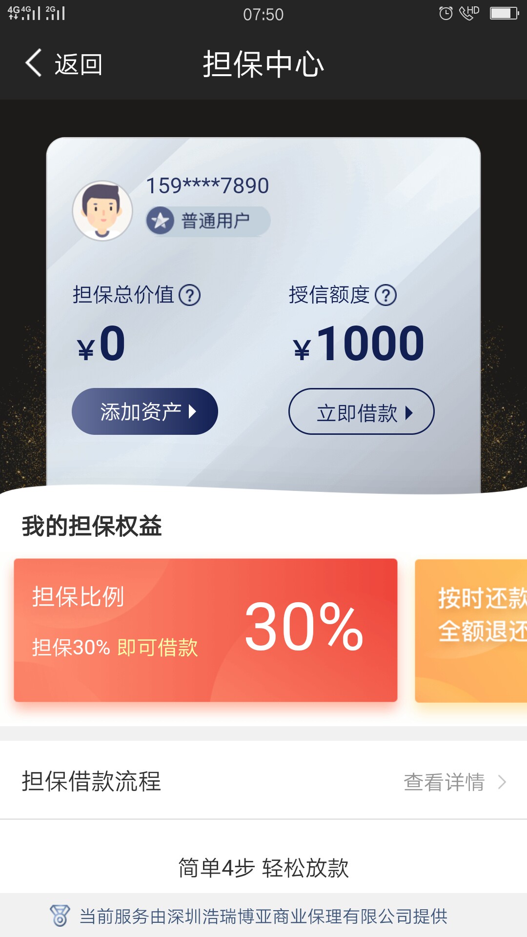 去年的现金速递重新认证下资料出了1000要买300的担保，搞半天没搞懂怎么买，32 / 作者:江南996 / 