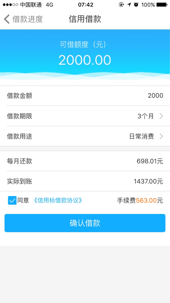 今日必火口子，晋商贷借款！山西回访电话问身份证和工作信息，收入情况。征信30 / 作者:去他的芝麻分 / 