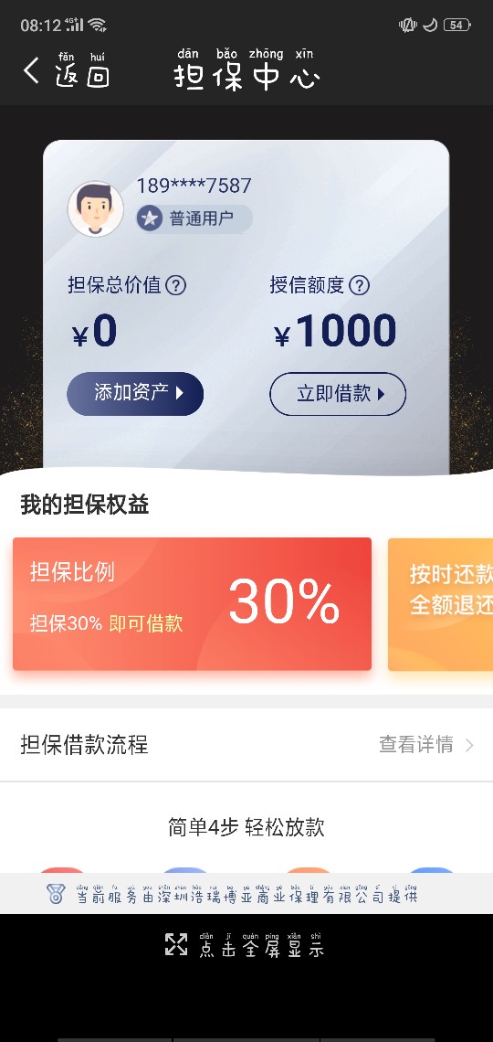 去年的现金速递重新认证下资料出了1000要买300的担保，搞半天没搞懂怎么买，13 / 作者:现实太骨感 / 