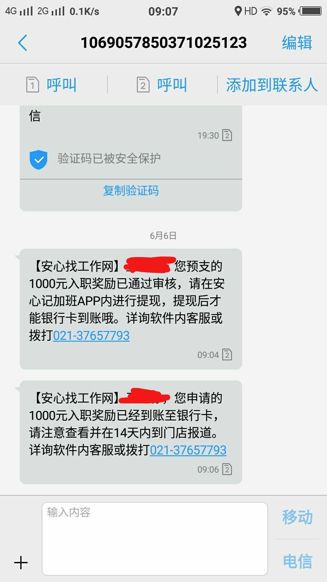 安心记加班已下款昨天下午收到短信让我去借款,我就下载了APP试了一下,刚刚短77 / 作者:陛下丶 / 