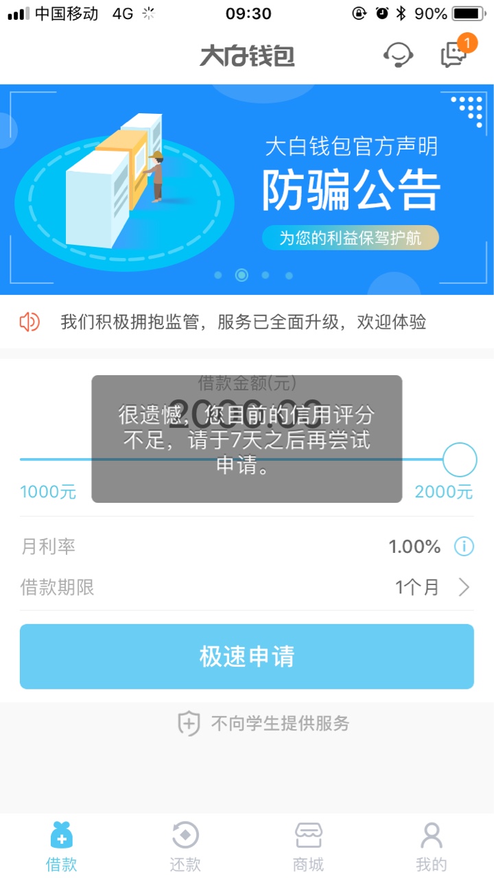 老哥们注意，大白钱包，套路了，别还了，


30 / 作者:杨林兴 / 