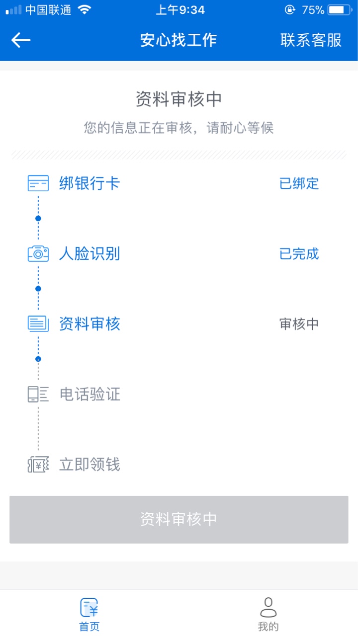 安心记加班已下款昨天下午收到短信让我去借款,我就下载了APP试了一下,刚刚短71 / 作者:石头✌️ / 