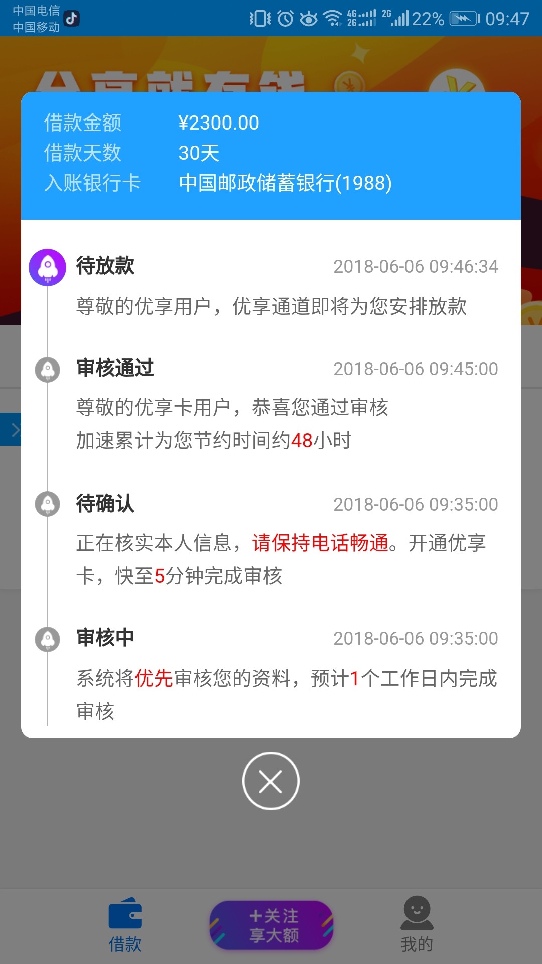 手机贷  现在下款很快前后不到半个小时就下款了，以前都要等几天，现在真快。81 / 作者:多乐士 / 