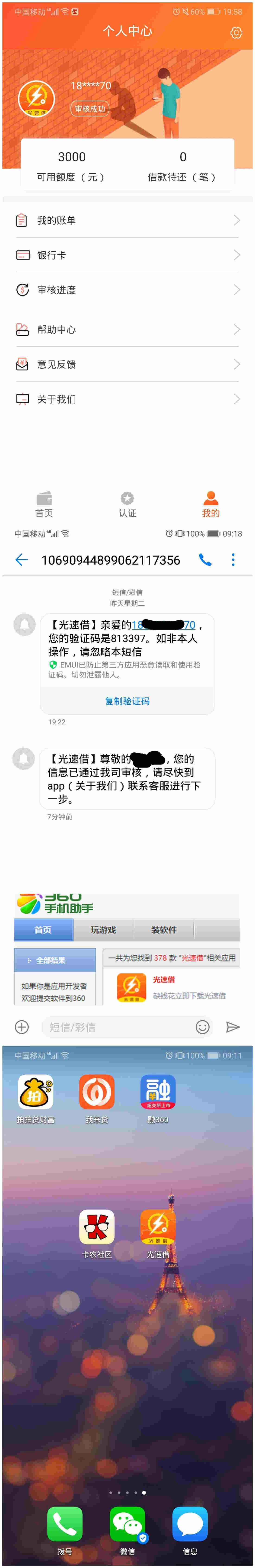 手机贷  现在下款很快前后不到半个小时就下款了，以前都要等几天，现在真快。55 / 作者:卡农小小哥 / 