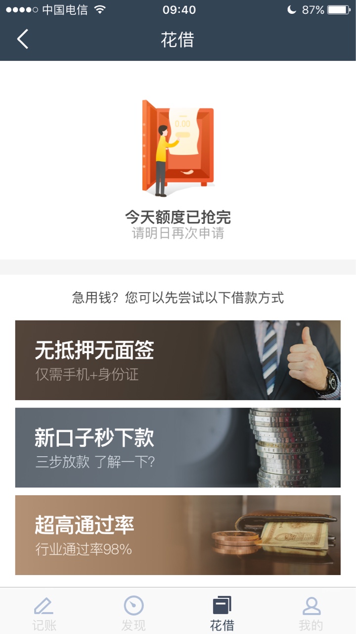 微信公众号关注花爷周转，1000到账868。不知道是不是新口子我是上周收到短信67 / 作者:砖头123 / 