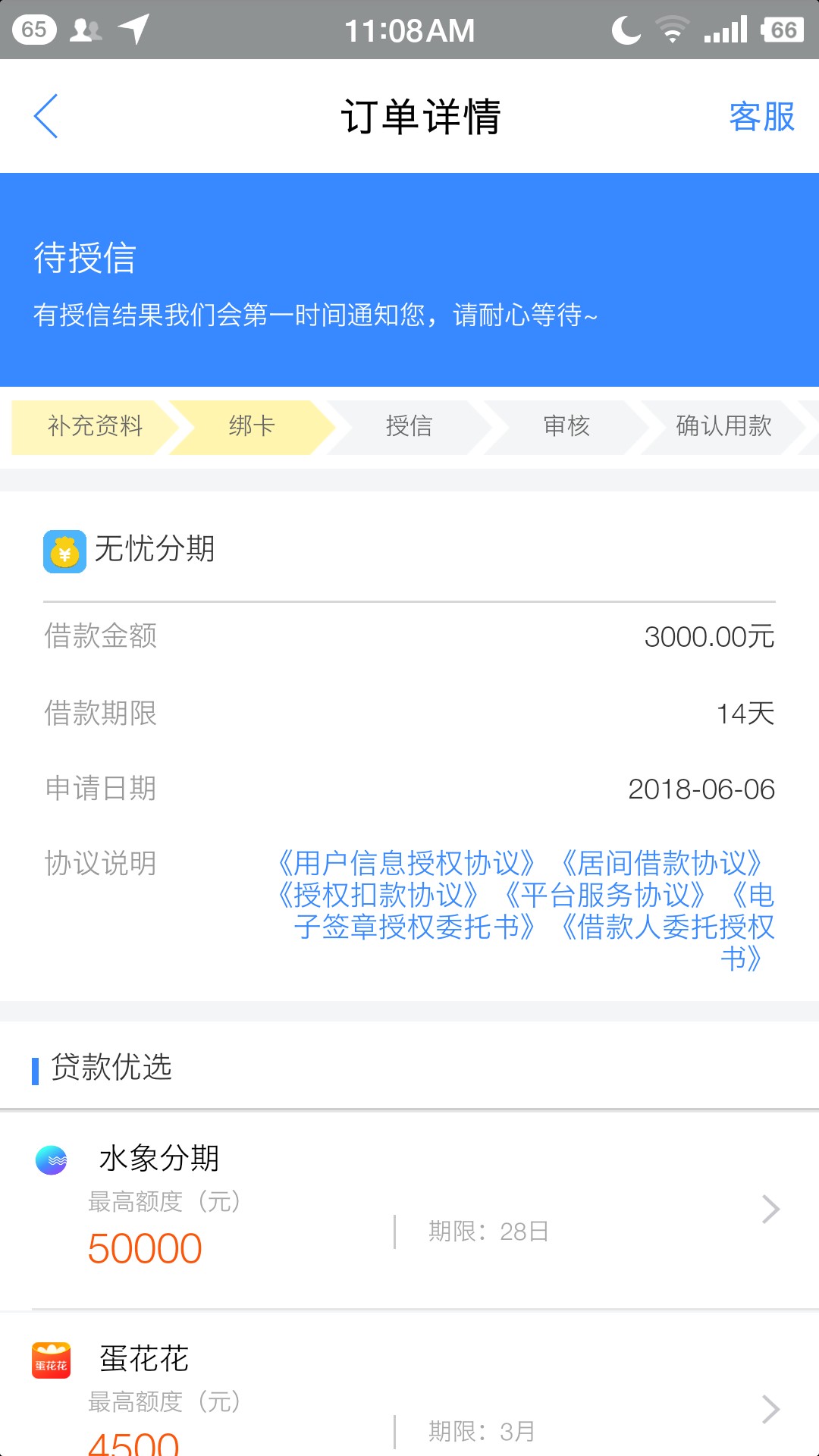 现金白卡里的无忧分期还有一个钱金金今天下的，可以试试，好意分享，留点口德81 / 作者:噜噜噜皮皮鲁 / 