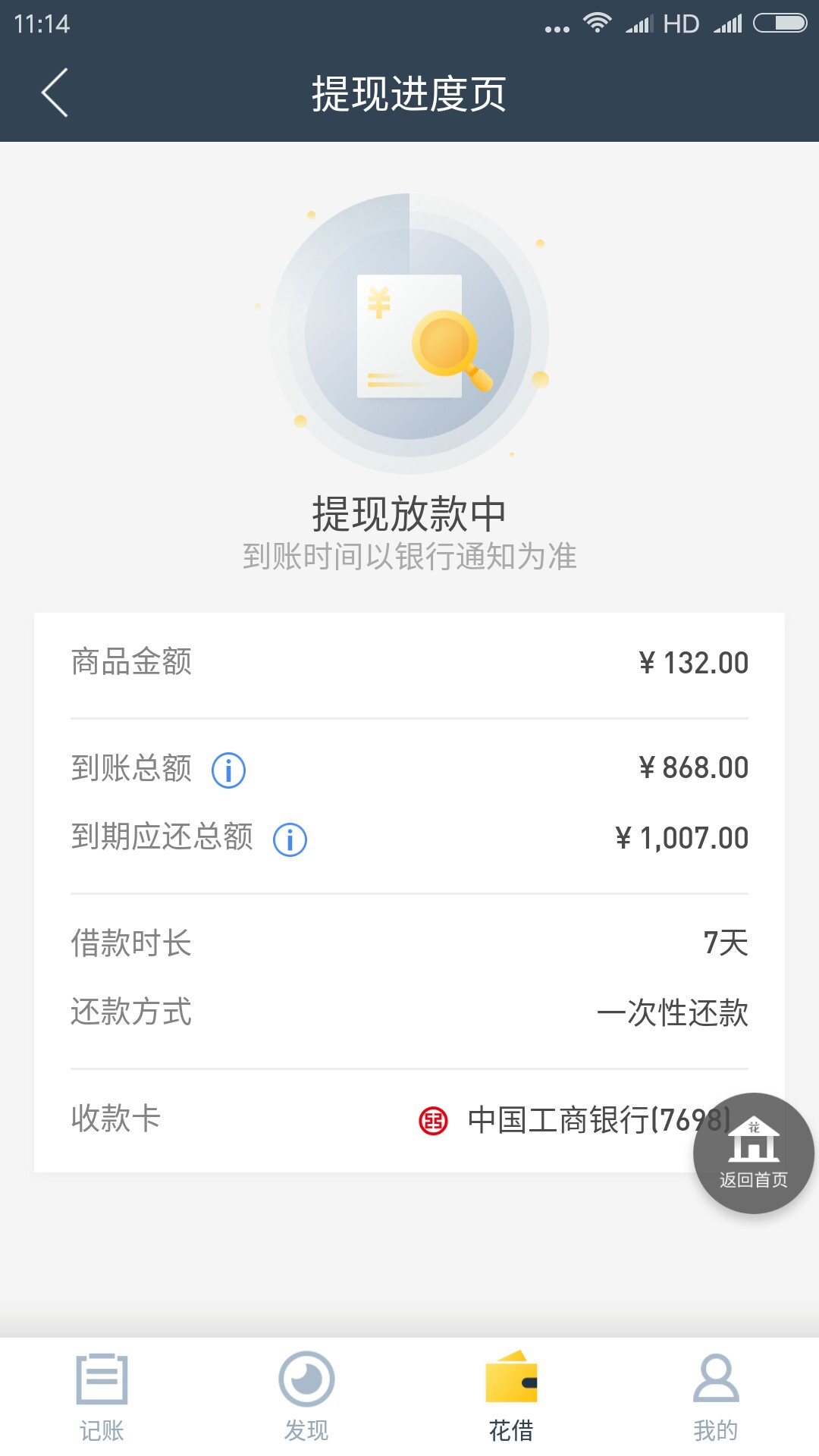微信公众号关注花爷周转，1000到账868。不知道是不是新口子我是上周收到短信40 / 作者:琴投艺合 / 