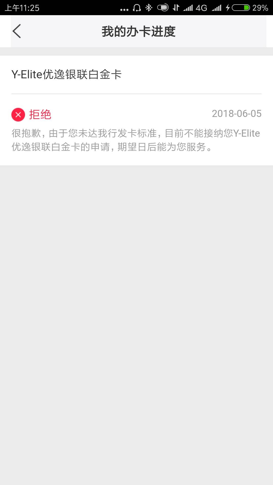 不出意外，跟风的交行终于拒了6月3日凌晨申请，一直查不到进度，今天终于来短53 / 作者:sjf114 / 