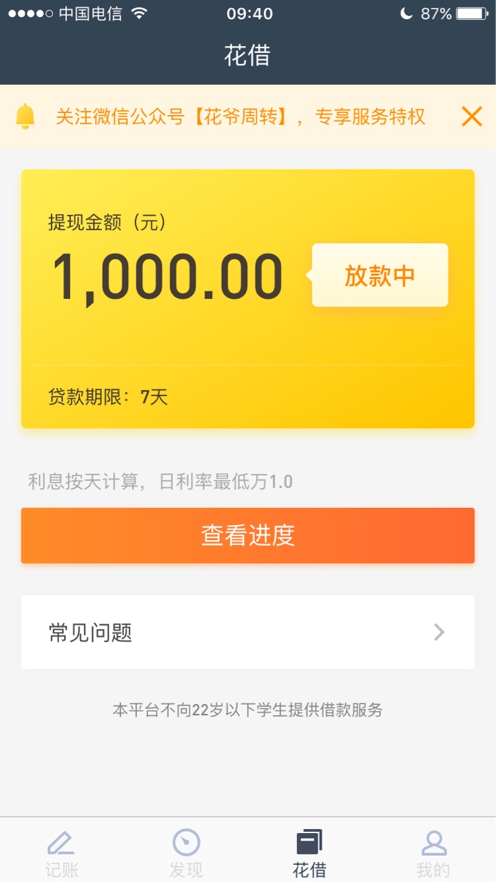微信公众号关注花爷周转，1000到账868。不知道是不是新口子我是上周收到短信8 / 作者:砖头123 / 